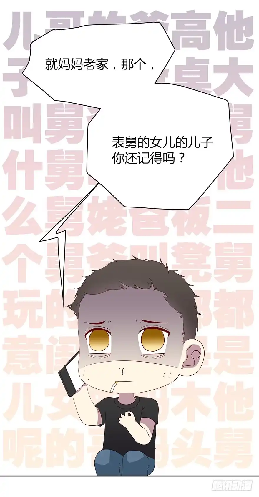 时空恋人 礼物 第11页