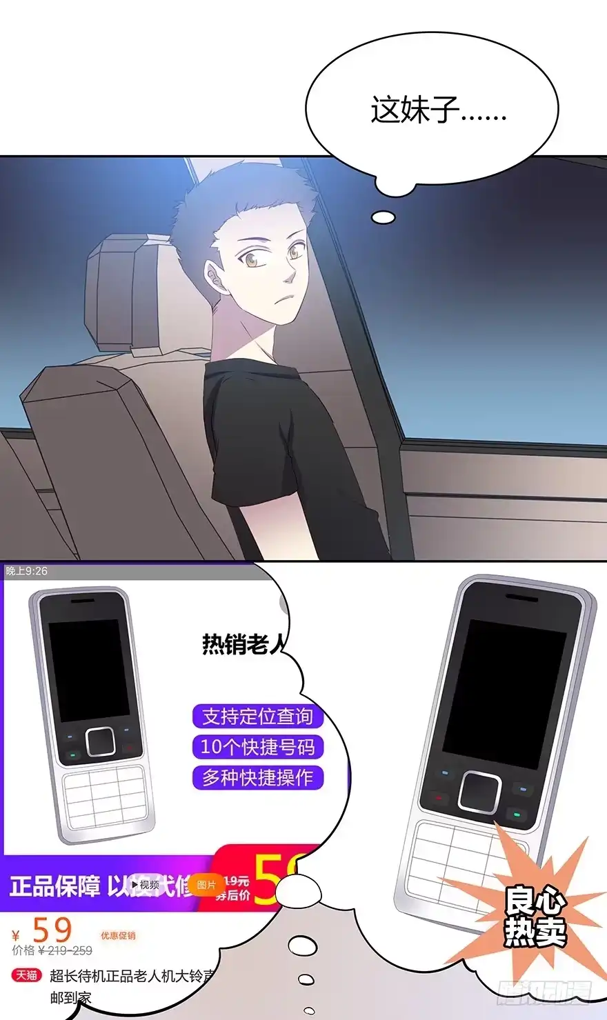 时空恋人 礼物 第3页