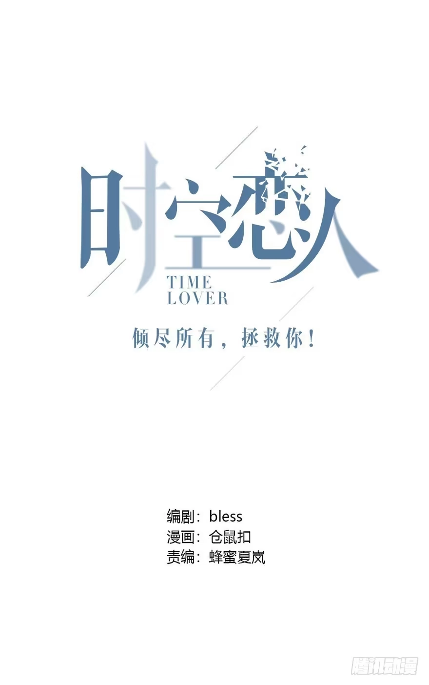 时空恋人 被监控的人 第1页