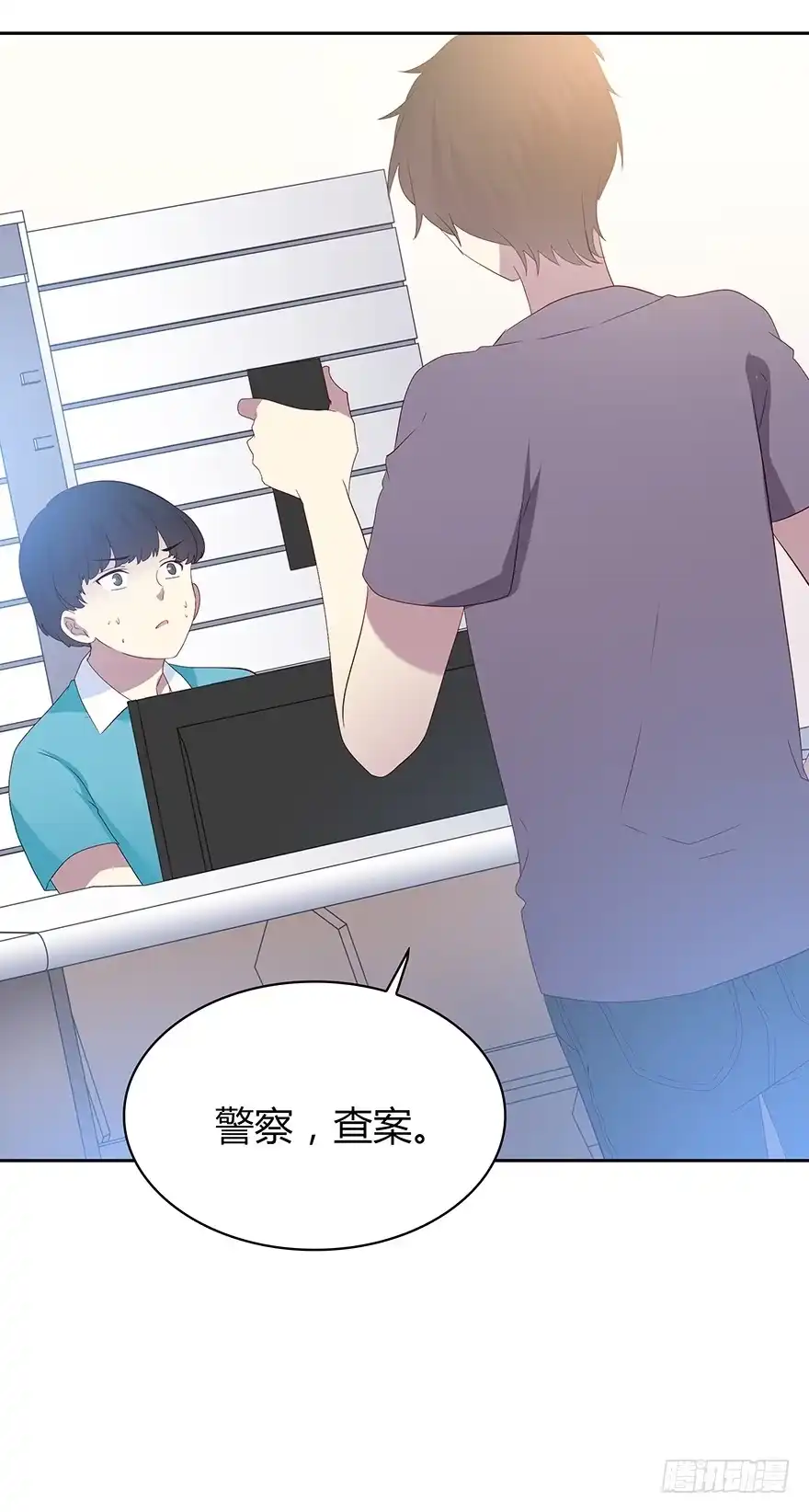 时空恋人 被监控的人 第16页