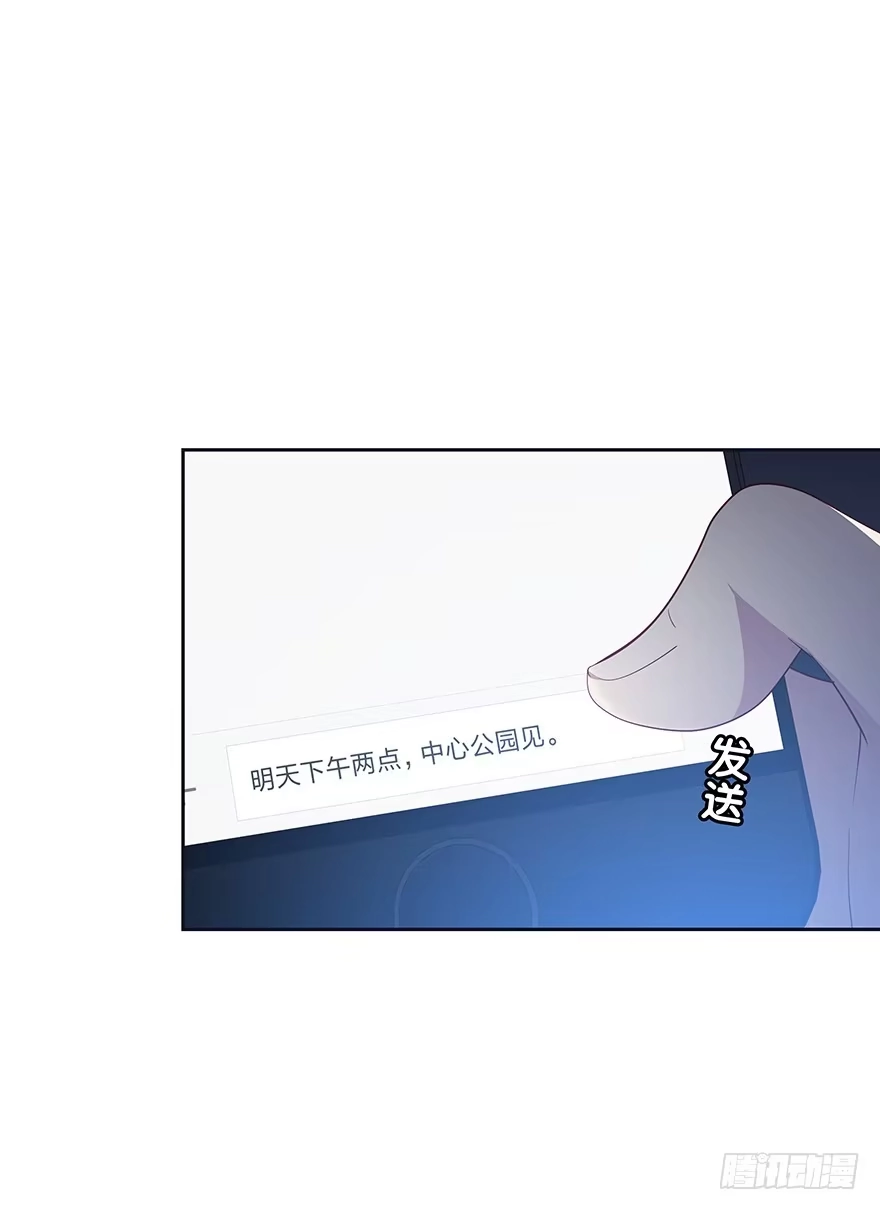 时空恋人 要见的人 第20页