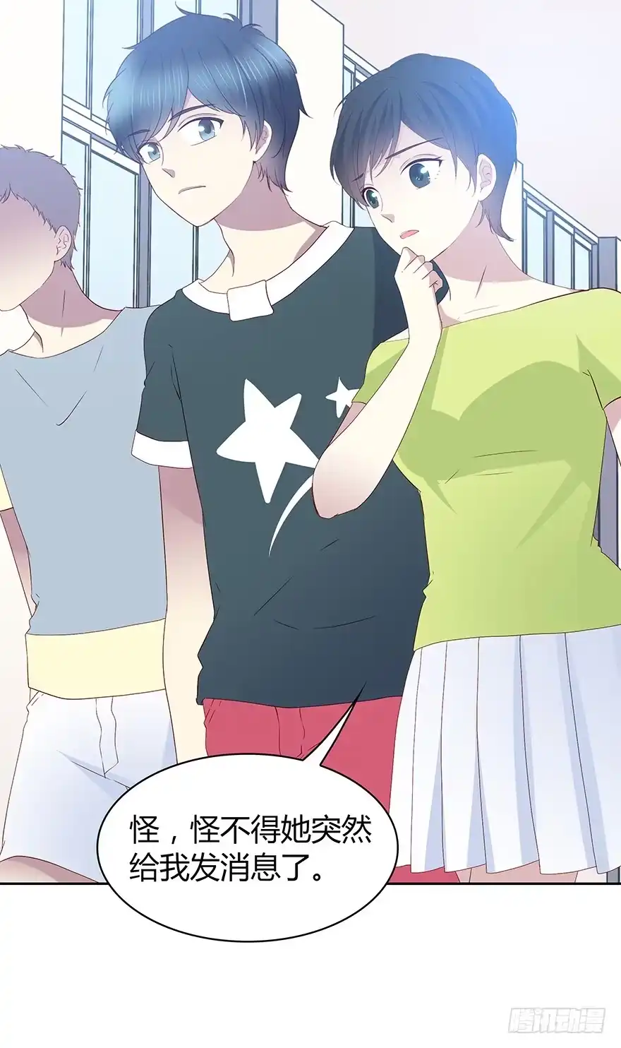 时空恋人 那件衣服 第12页