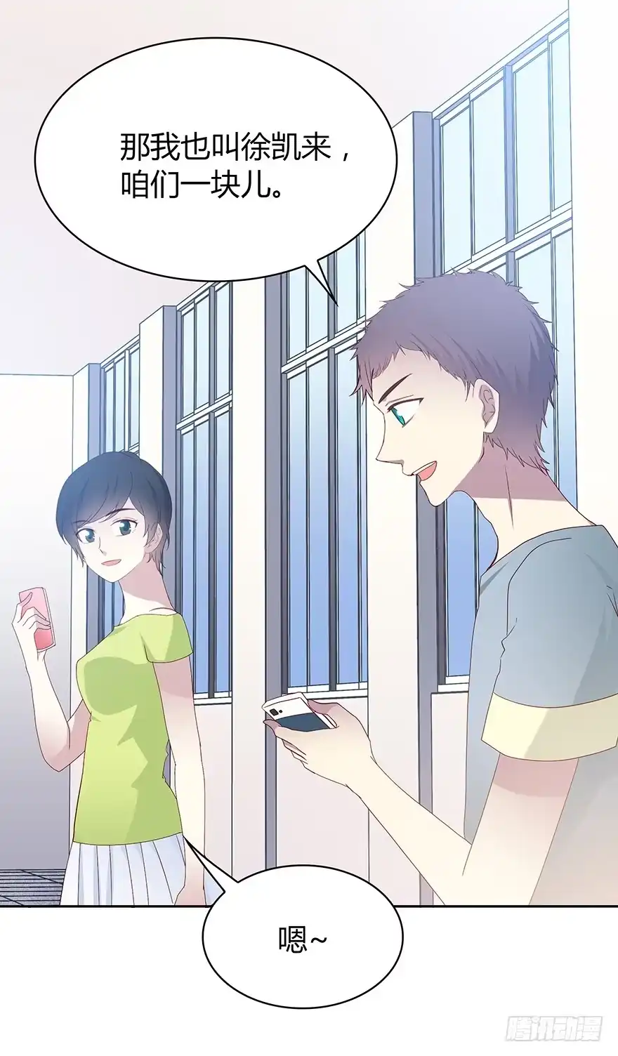 时空恋人 那件衣服 第25页