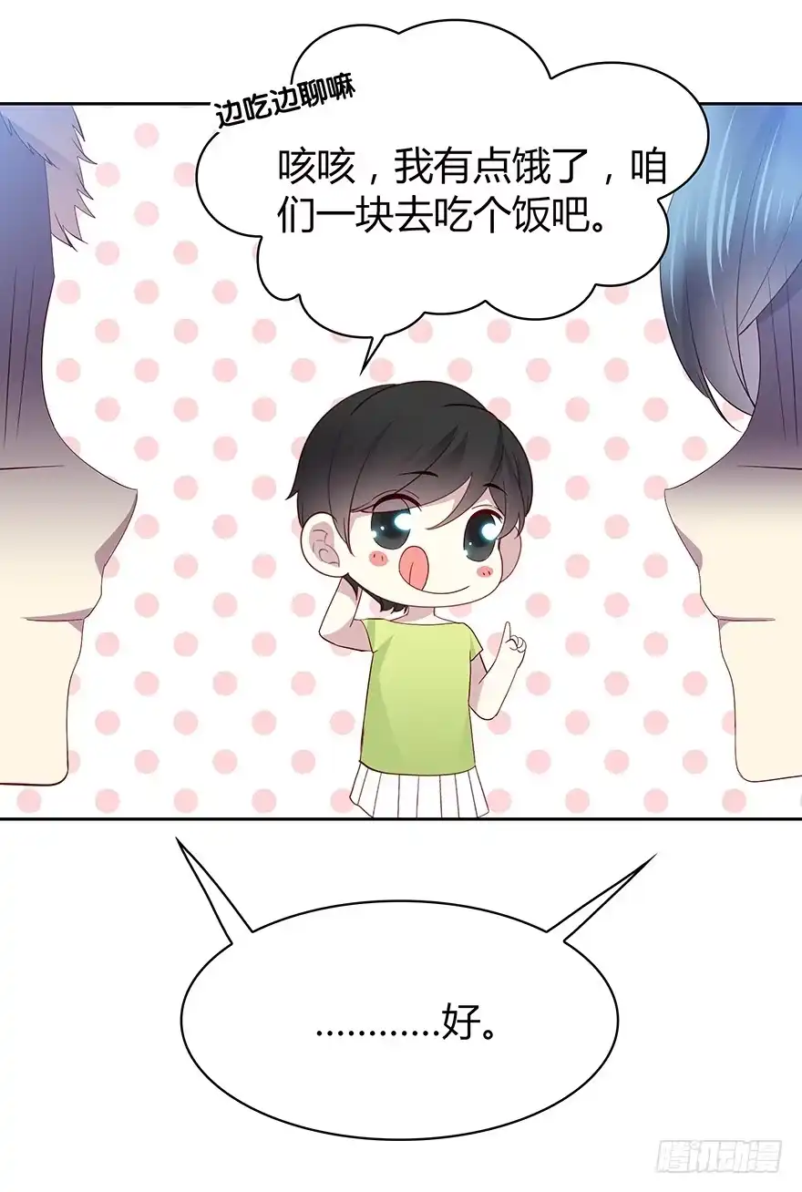 时空恋人 那件衣服 第23页