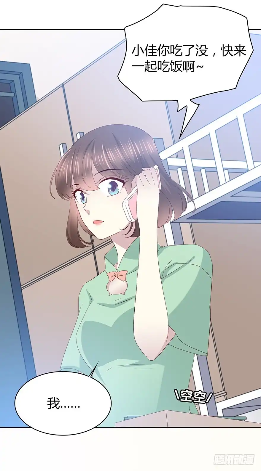 时空恋人 那件衣服 第31页