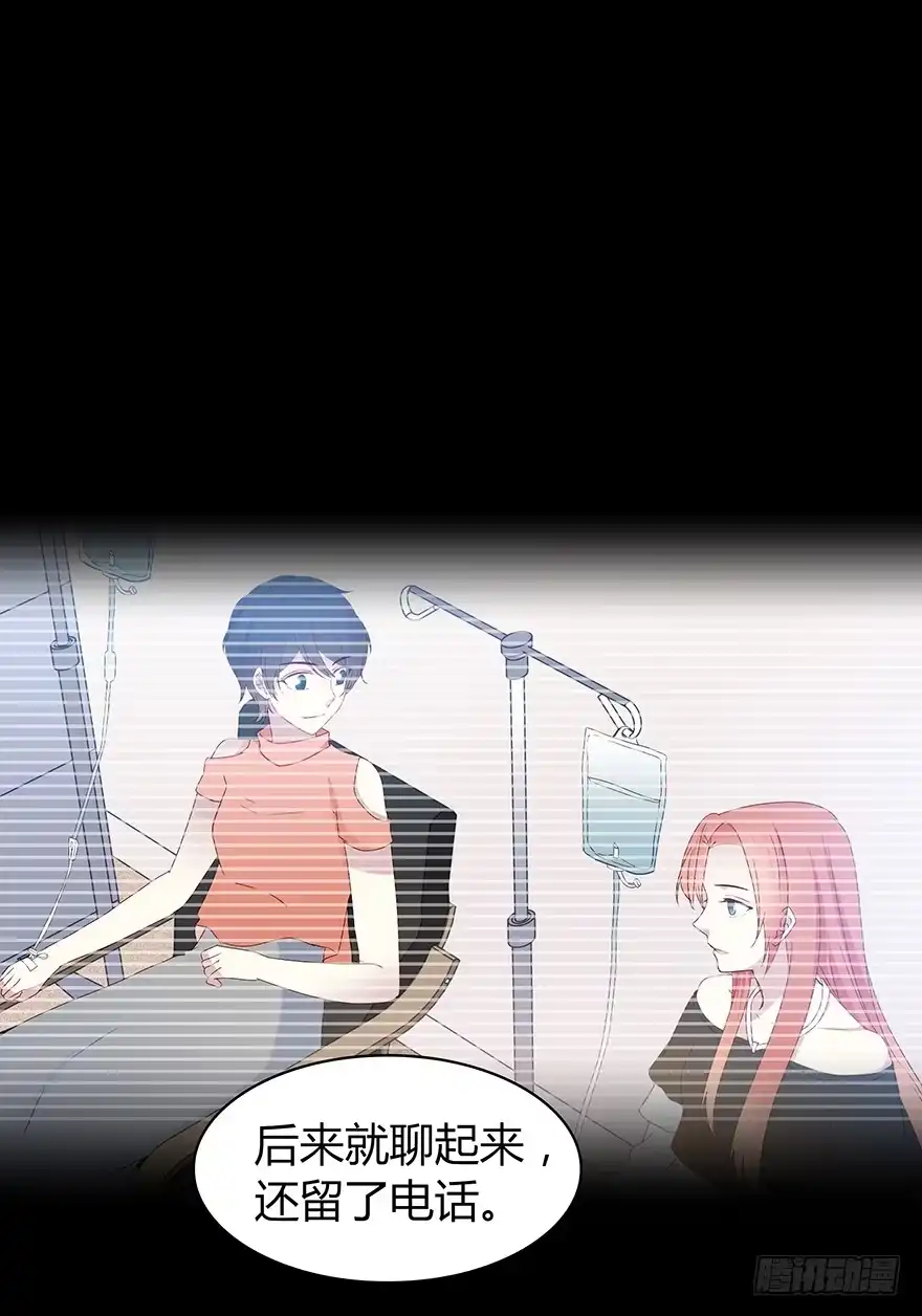时空恋人 那件衣服 第18页
