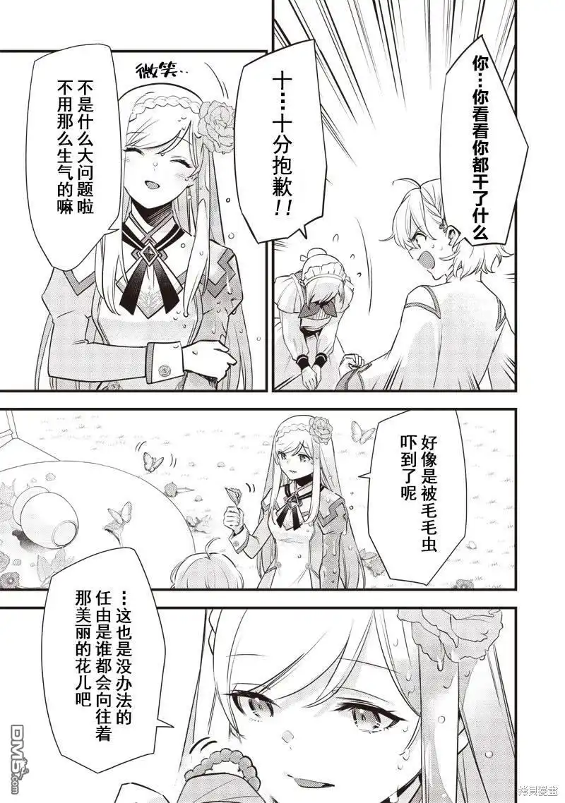 《史莱姆圣女》第11话 第13页