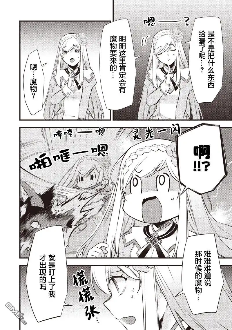 《史莱姆圣女》第21话 第8页