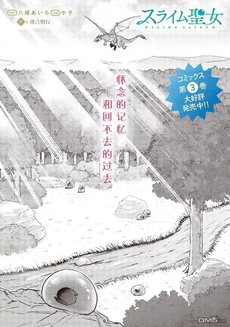 《史莱姆圣女》第27话 第2页