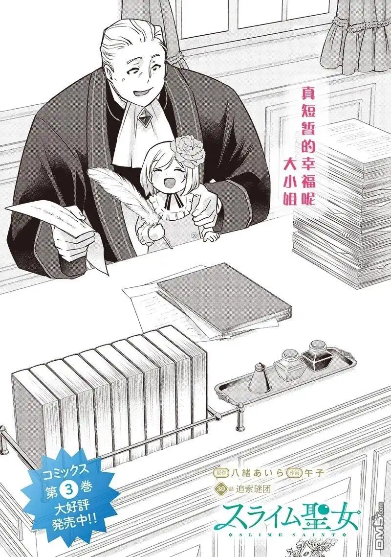 《史莱姆圣女》第30话 第2页