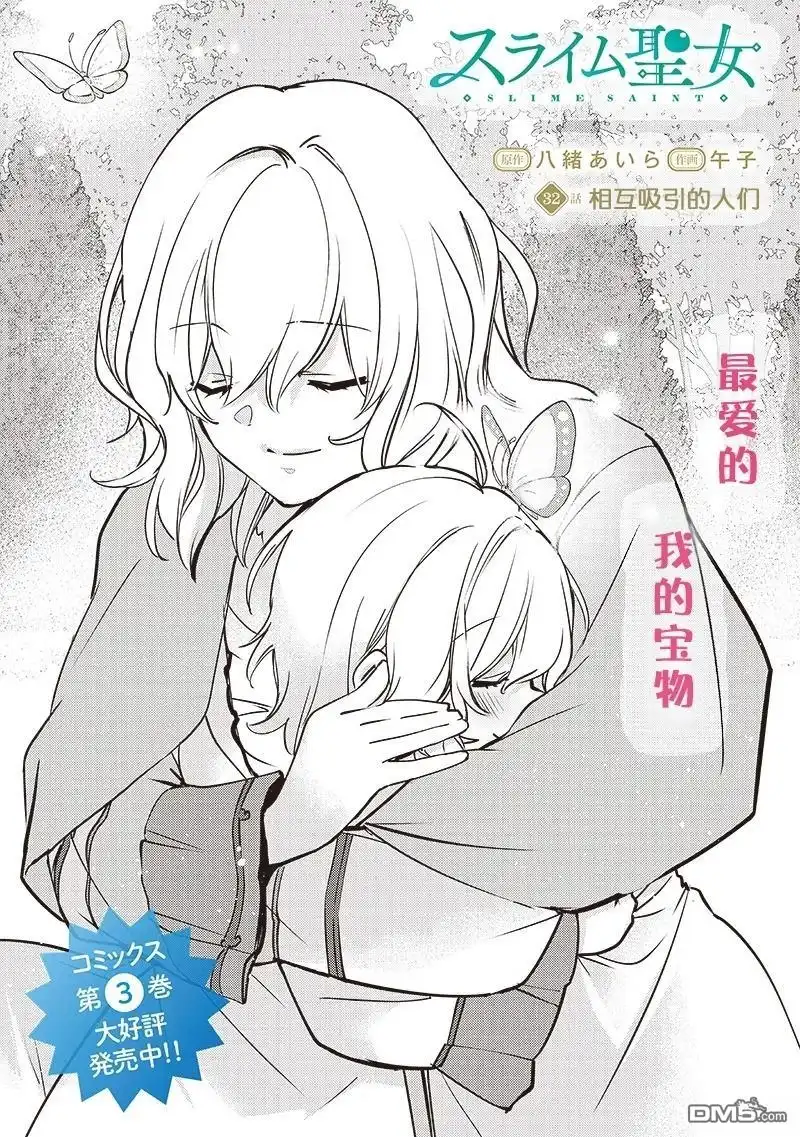 《史莱姆圣女》第32话 第2页