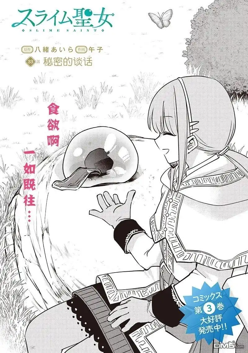 《史莱姆圣女》第33话 第2页