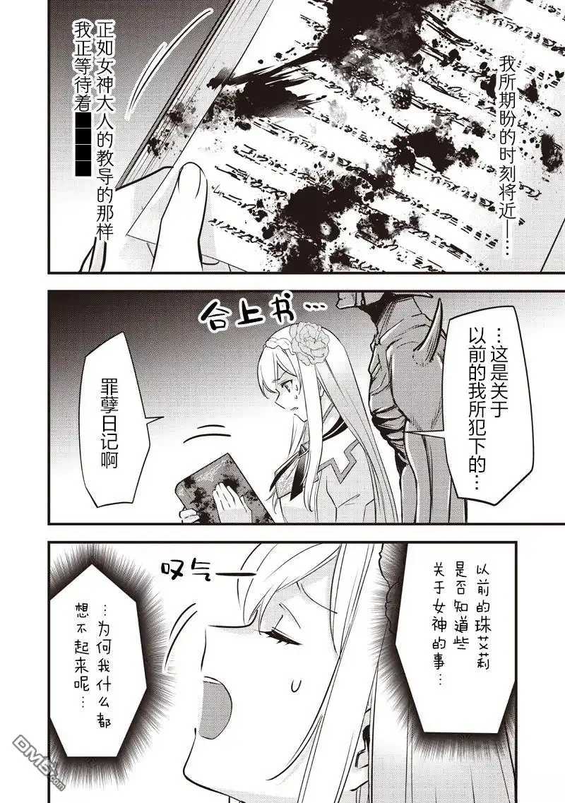 《史莱姆圣女》第35话 第6页