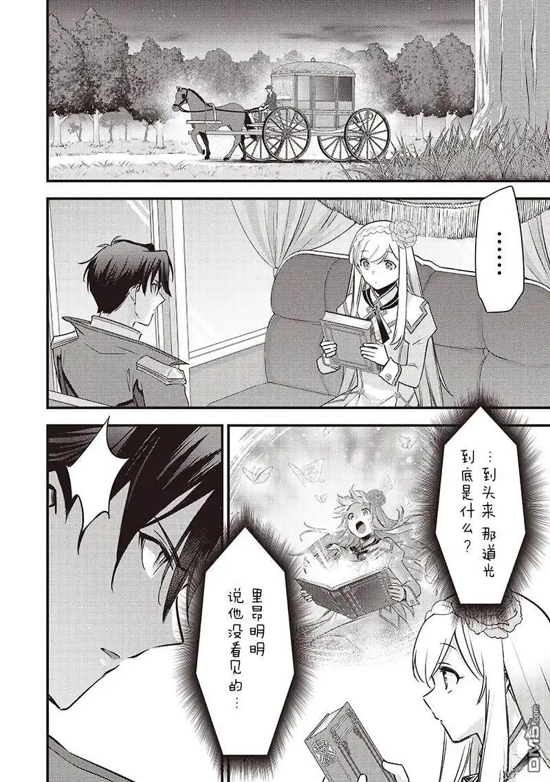 《史莱姆圣女》第36话 第19页