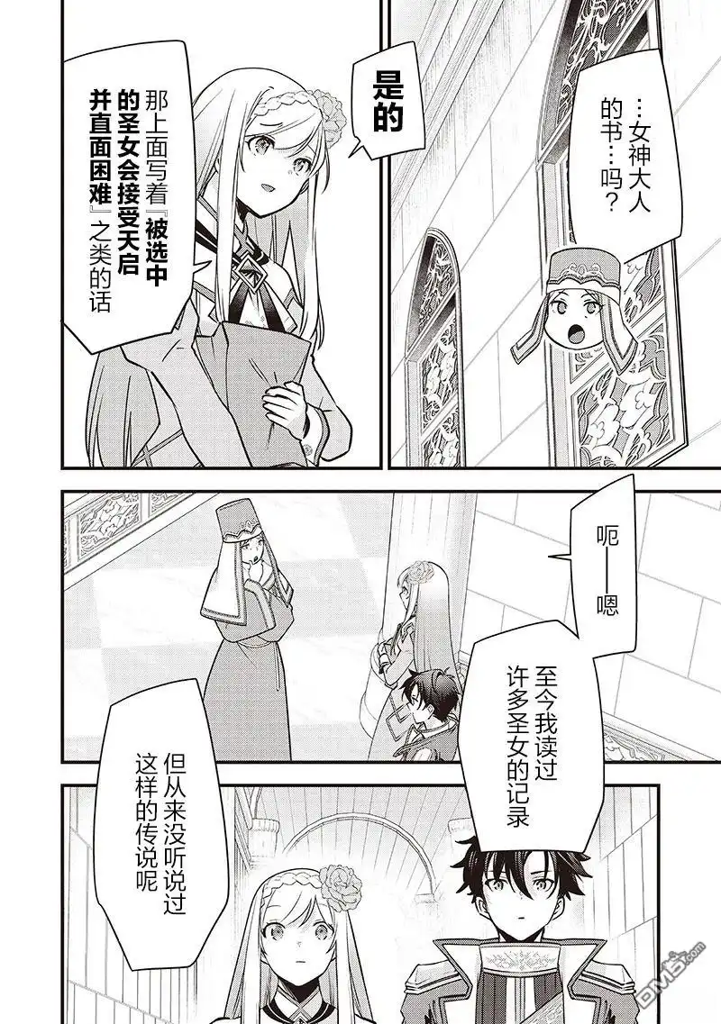 《史莱姆圣女》第36话 第6页