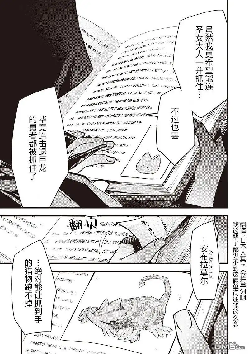 《史莱姆圣女》第36话 第22页