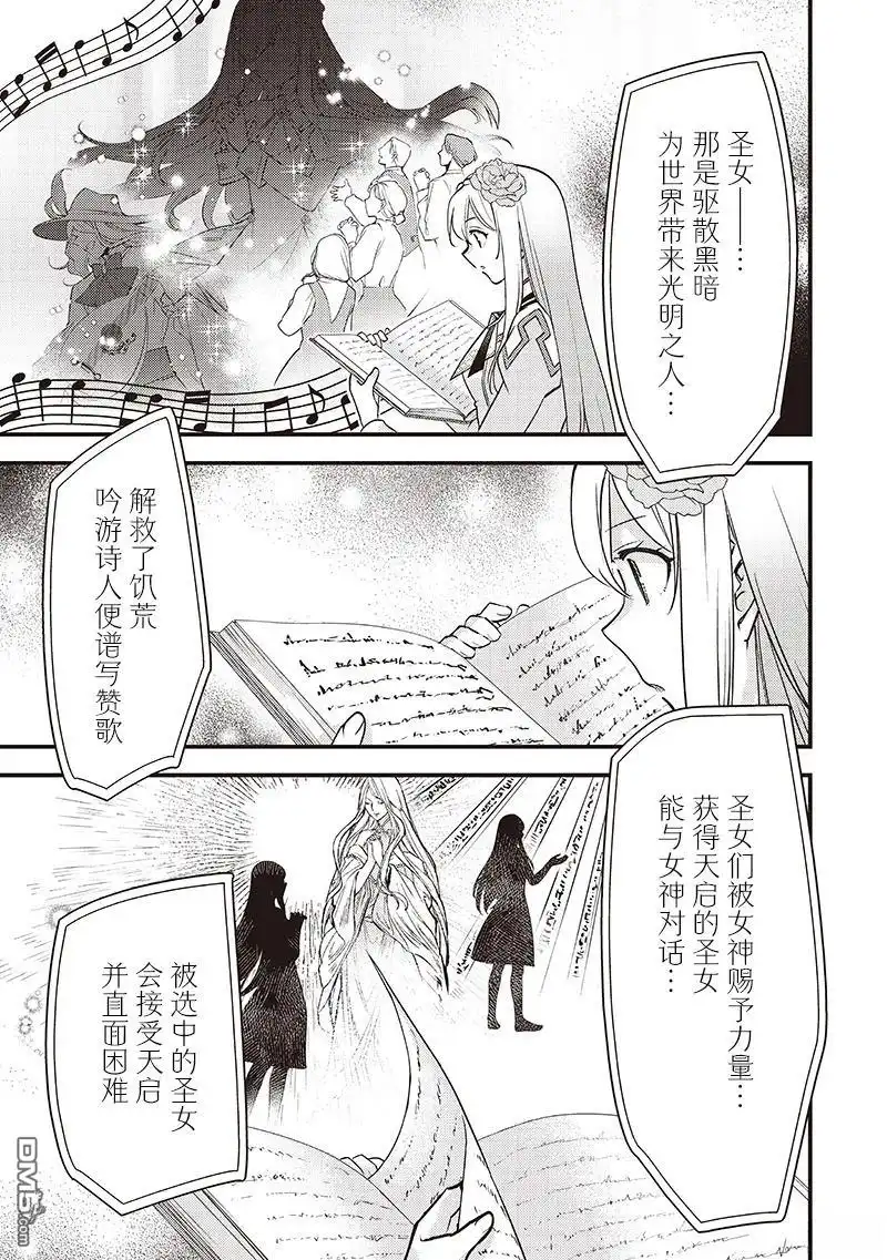 《史莱姆圣女》第36话 第16页
