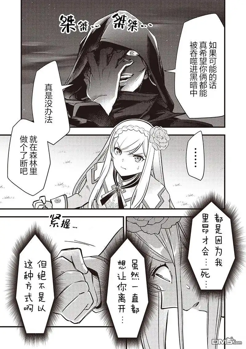 《史莱姆圣女》第37话 第3页
