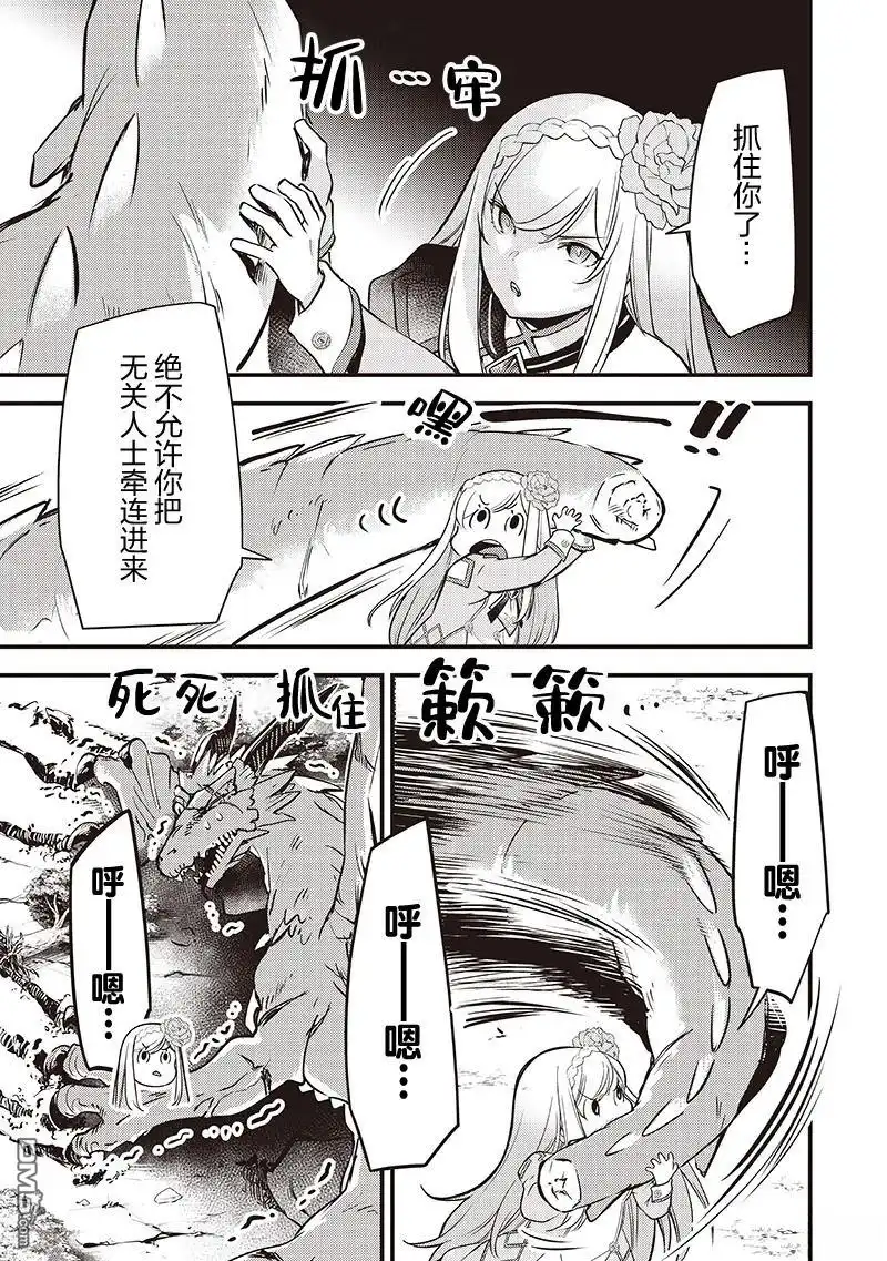 《史莱姆圣女》第37话 第18页