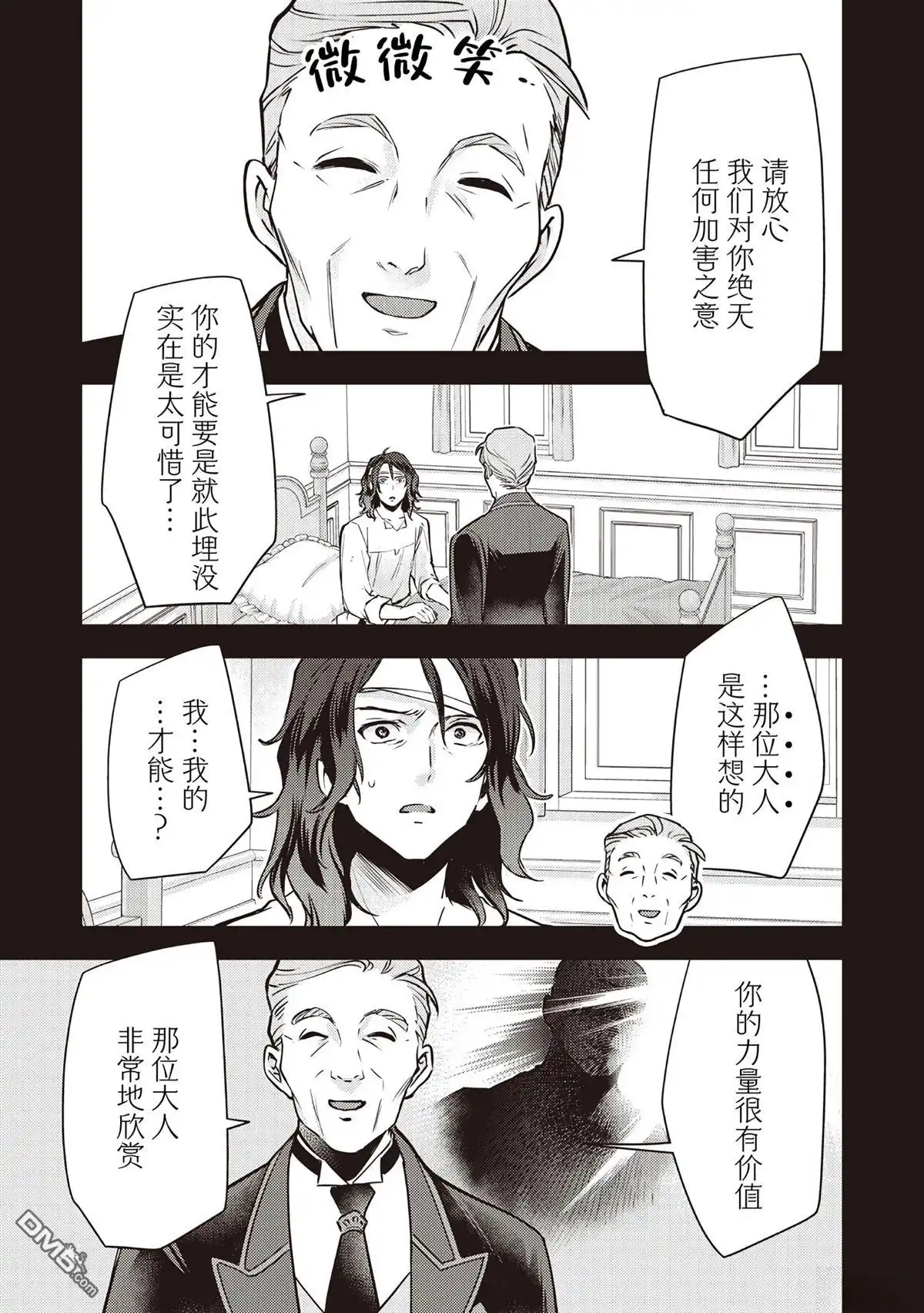 《史莱姆圣女》第40话 第15页