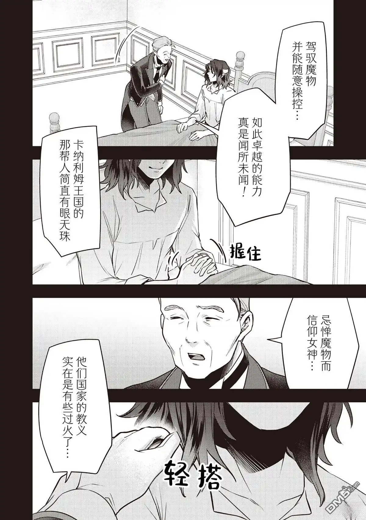 《史莱姆圣女》第40话 第16页