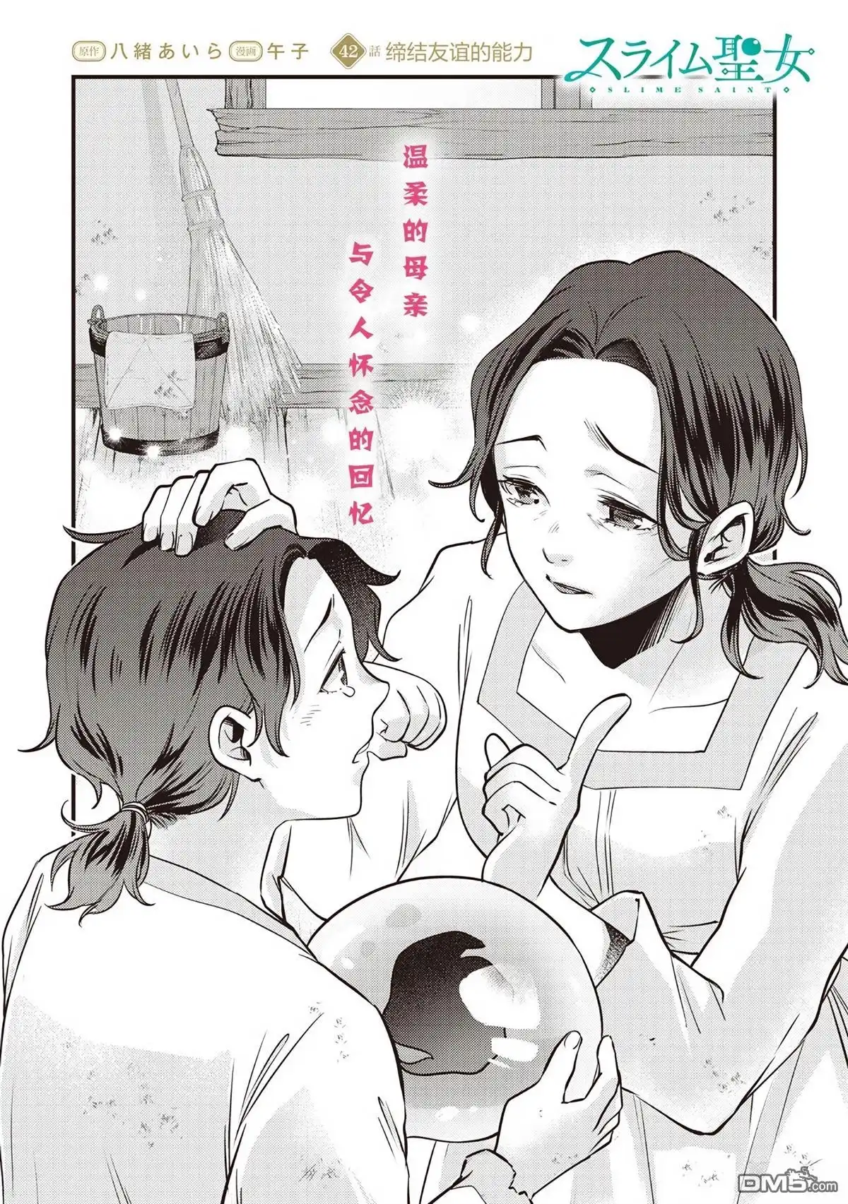 《史莱姆圣女》第42话 第2页