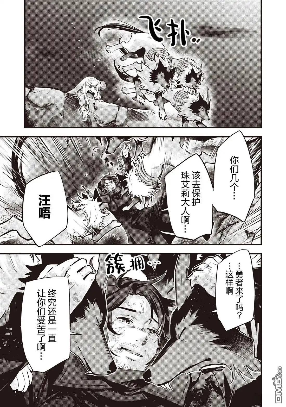 《史莱姆圣女》第43话 第7页
