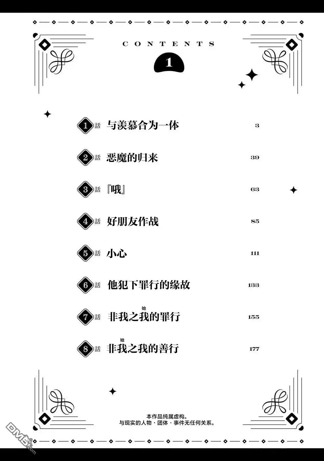 《史莱姆圣女》番外01 第3页