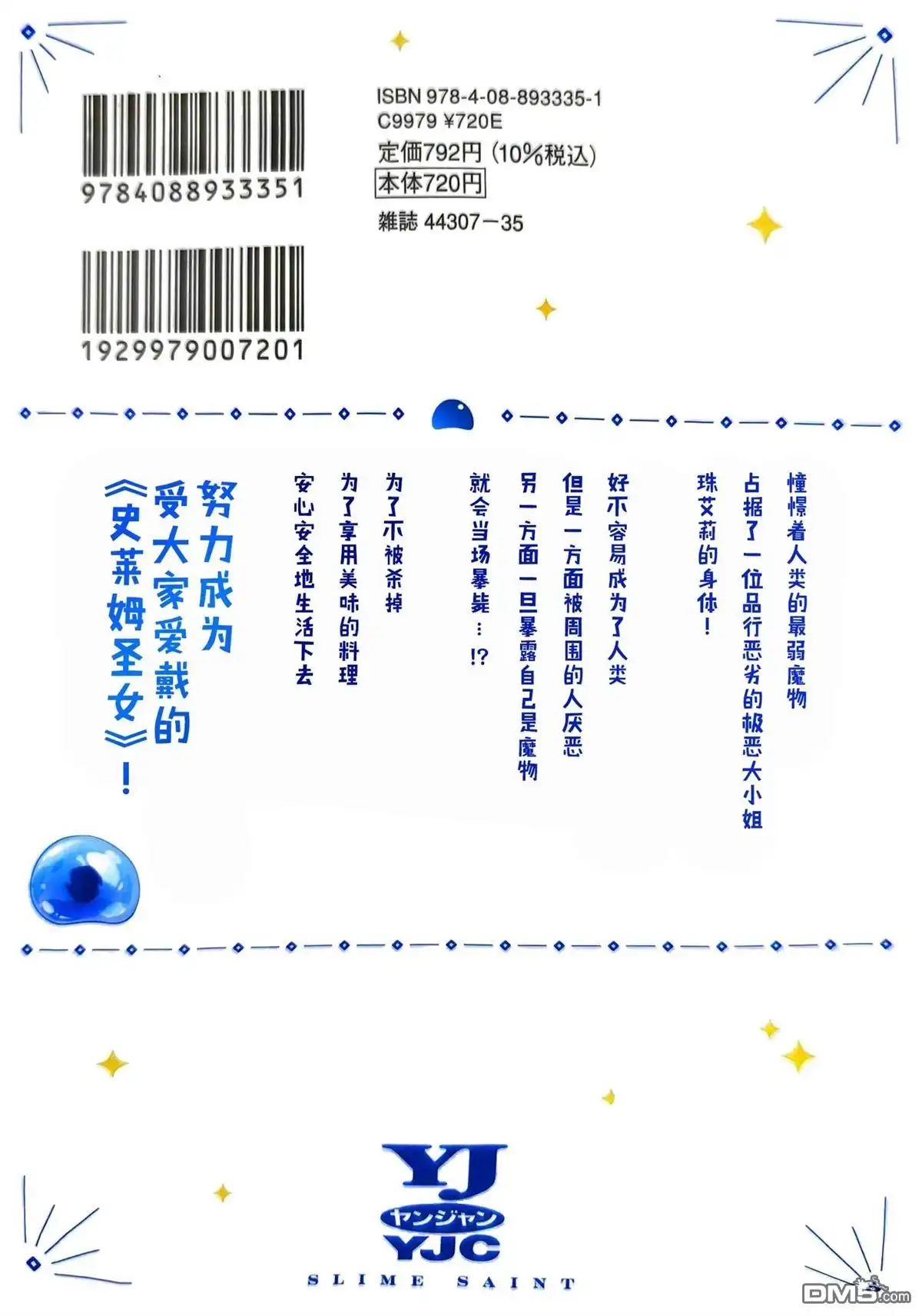 《史莱姆圣女》番外01 第14页