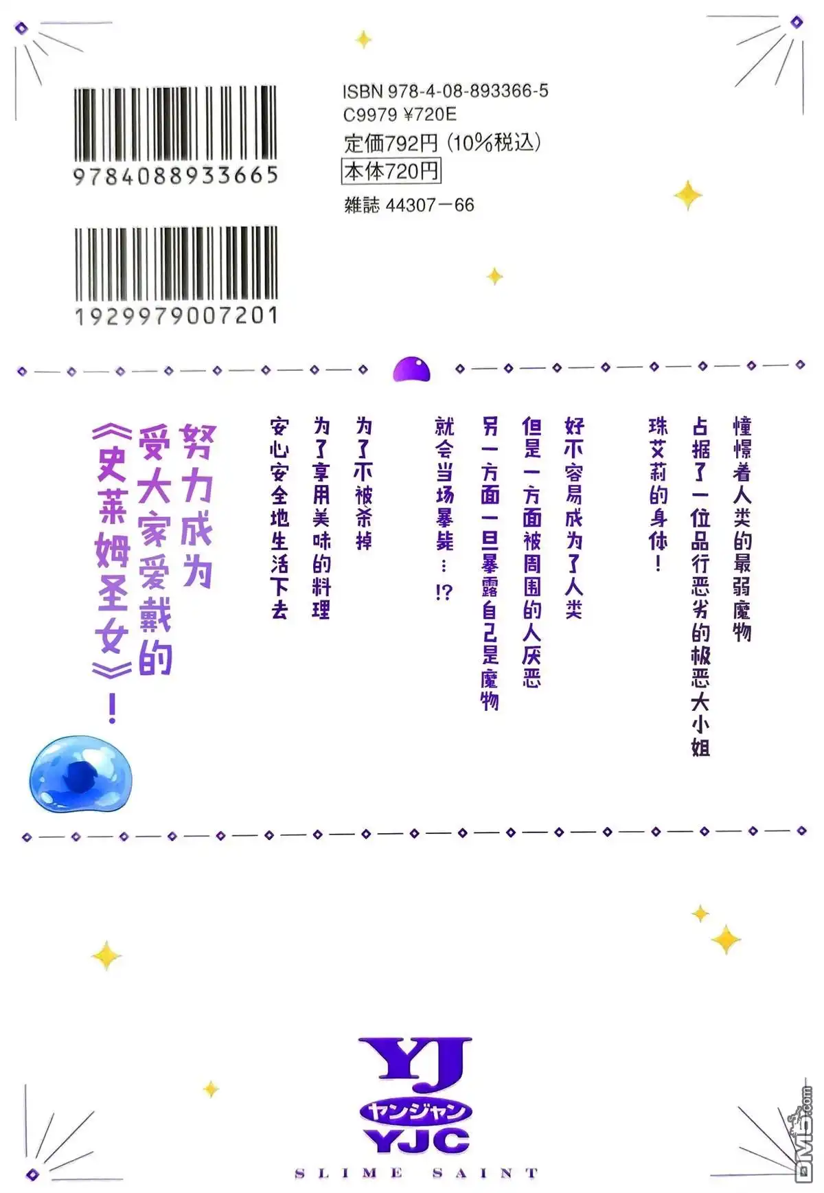 《史莱姆圣女》番外02 第11页
