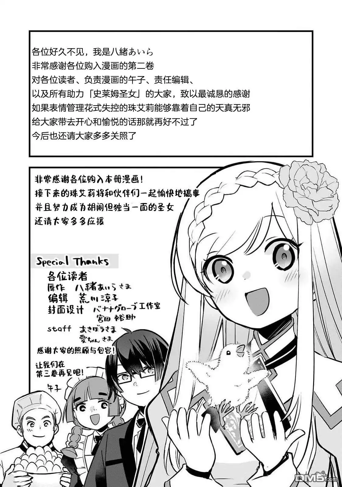 《史莱姆圣女》番外02 第7页