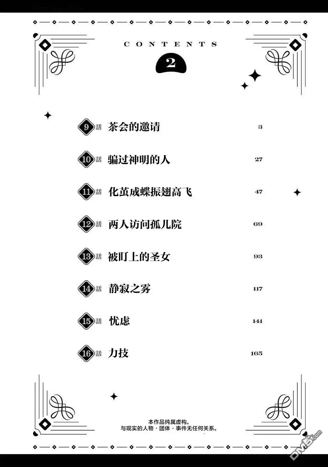 《史莱姆圣女》番外02 第4页
