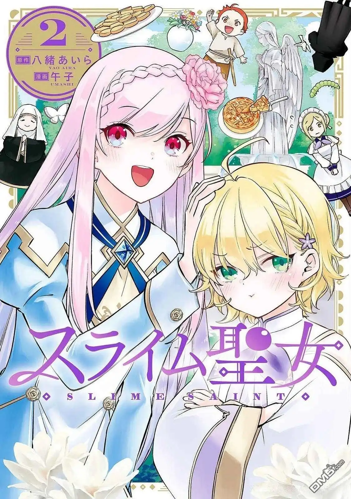 《史莱姆圣女》番外02 第2页
