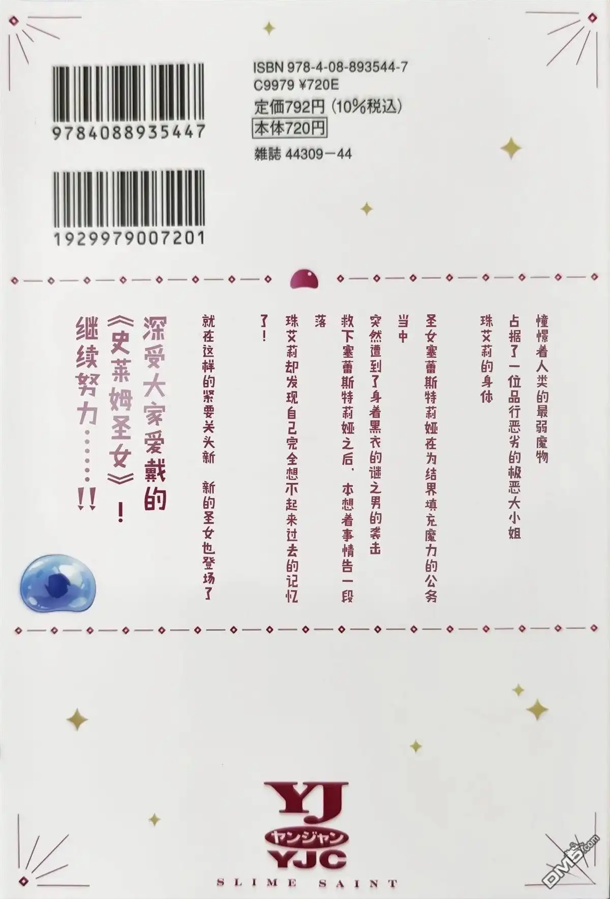 《史莱姆圣女》番外03 第18页