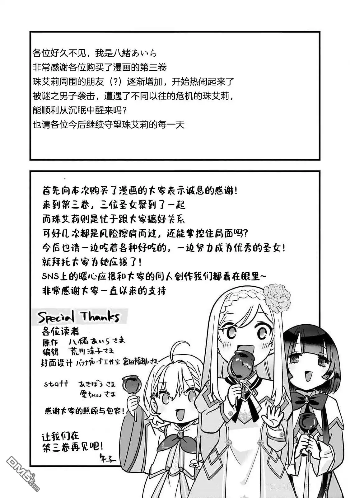 《史莱姆圣女》番外03 第14页