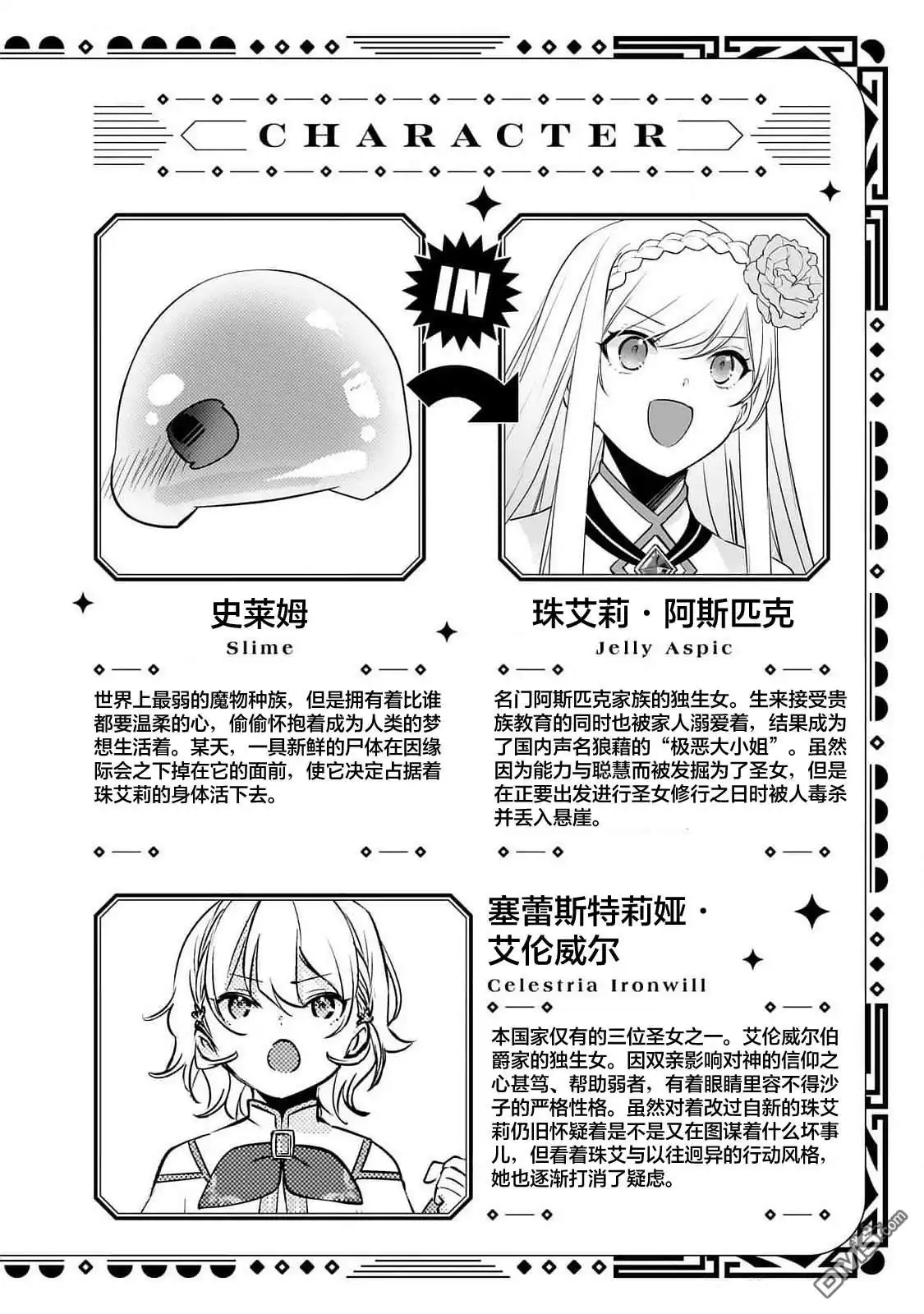 《史莱姆圣女》番外03 第4页
