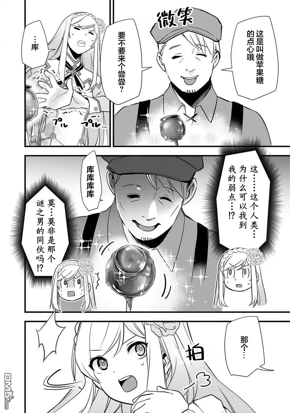 《史莱姆圣女》番外03 第11页