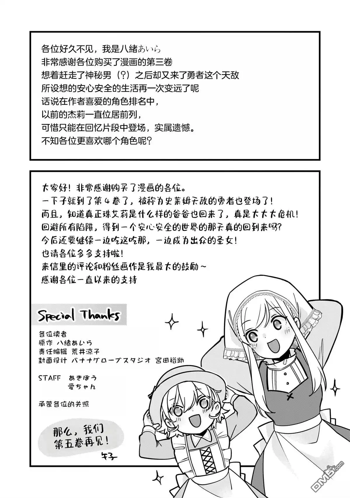 《史莱姆圣女》第4卷特典 第13页