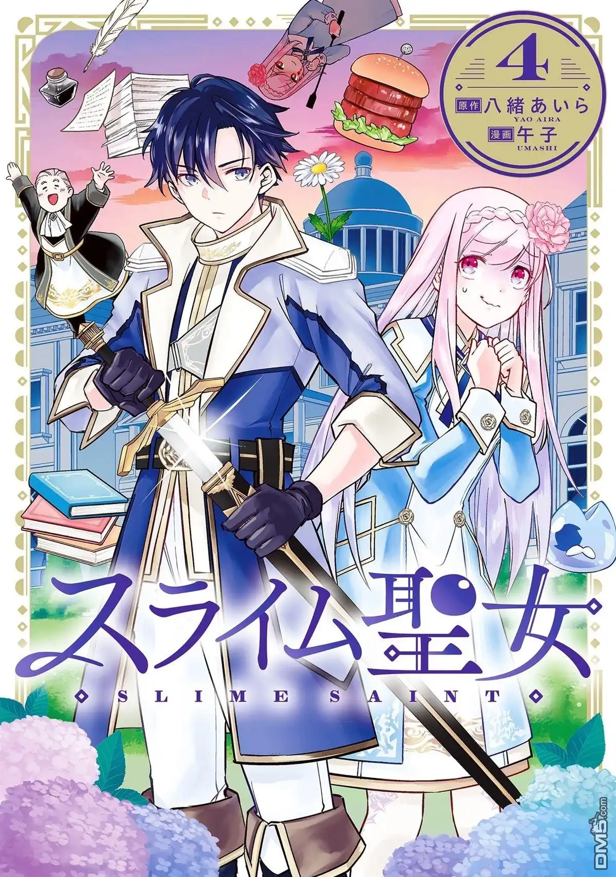 《史莱姆圣女》第4卷特典 第2页
