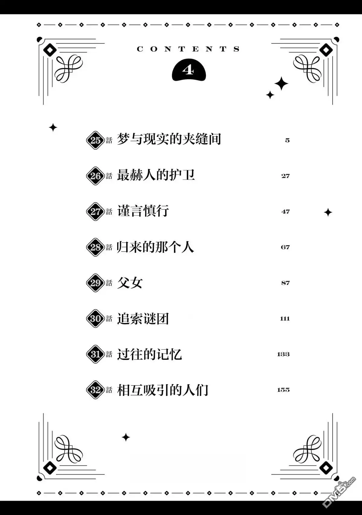 《史莱姆圣女》第4卷特典 第6页
