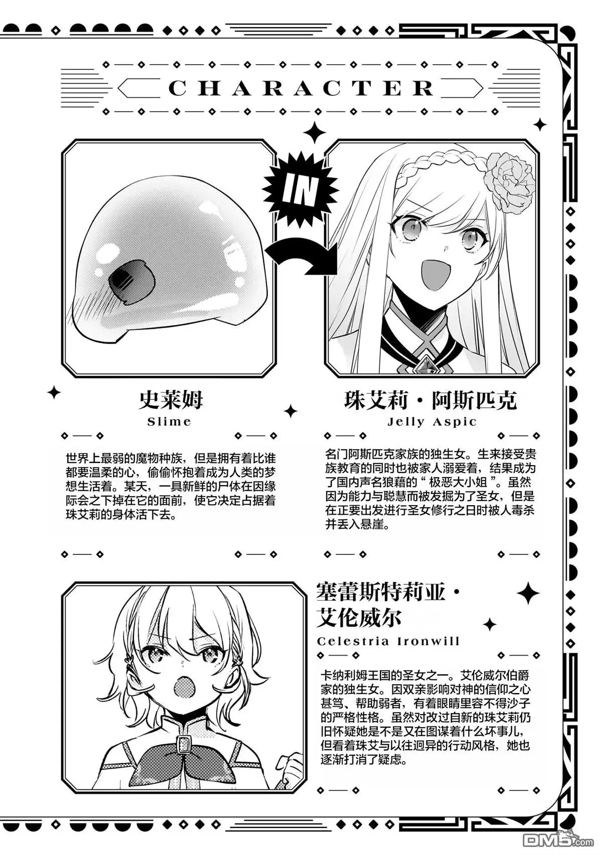 《史莱姆圣女》第4卷特典 第4页