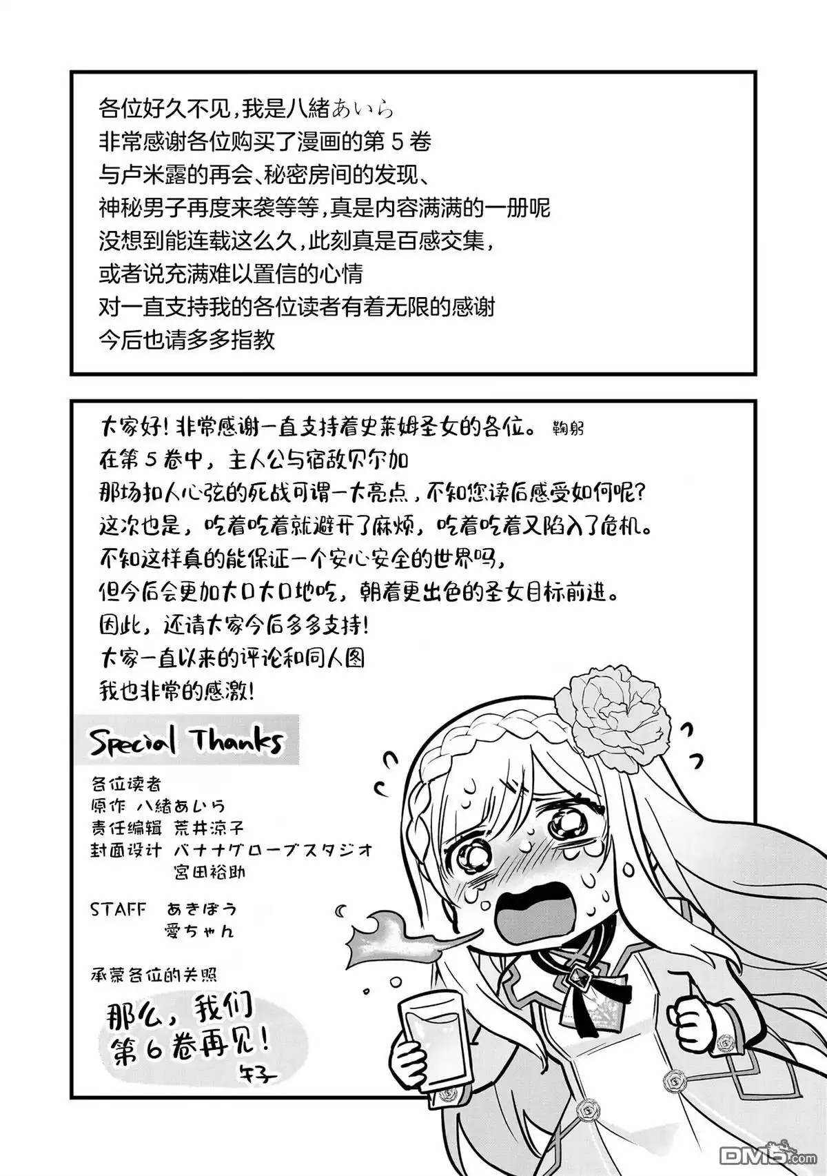 《史莱姆圣女》05卷特典 第13页