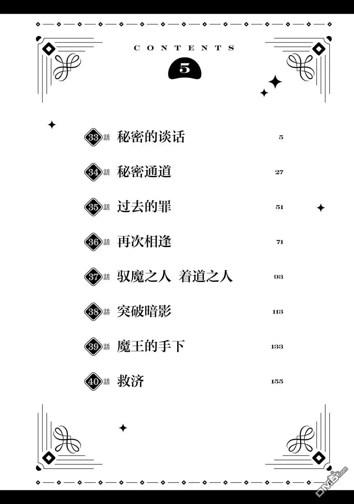 《史莱姆圣女》05卷特典 第6页