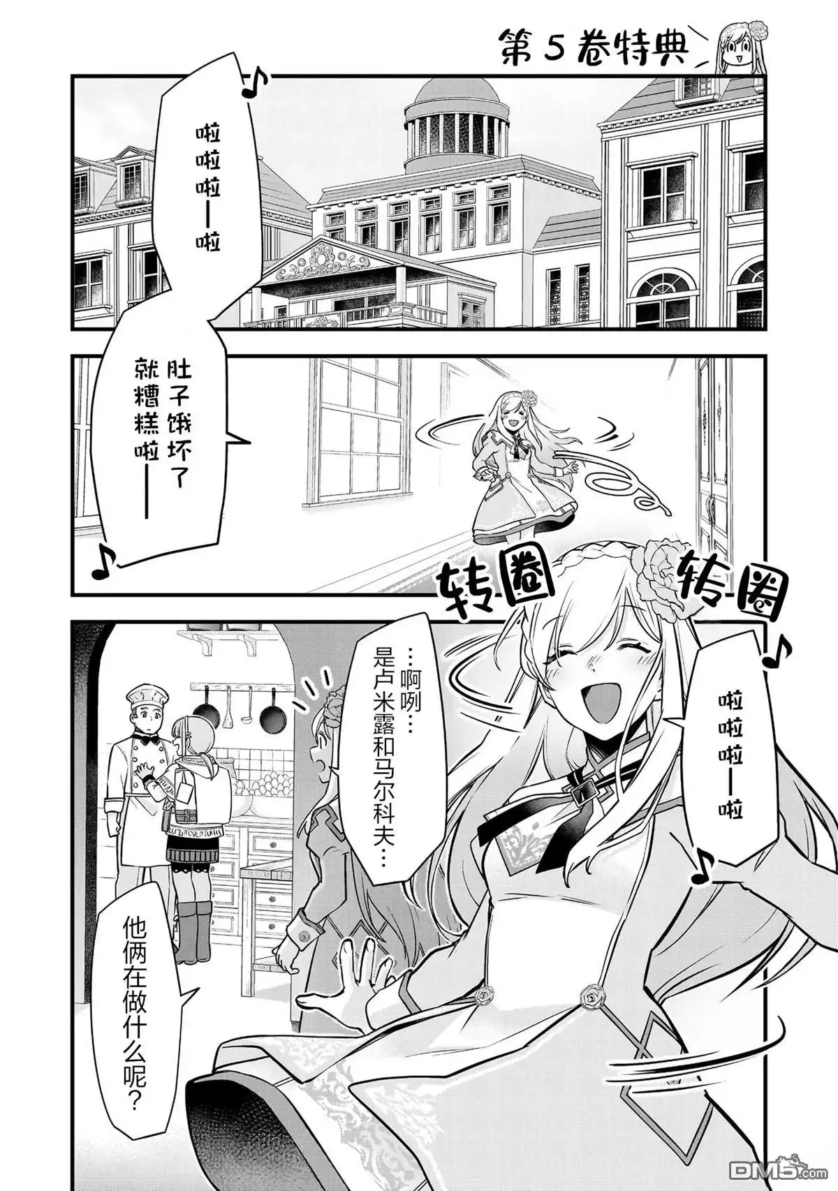《史莱姆圣女》05卷特典 第8页