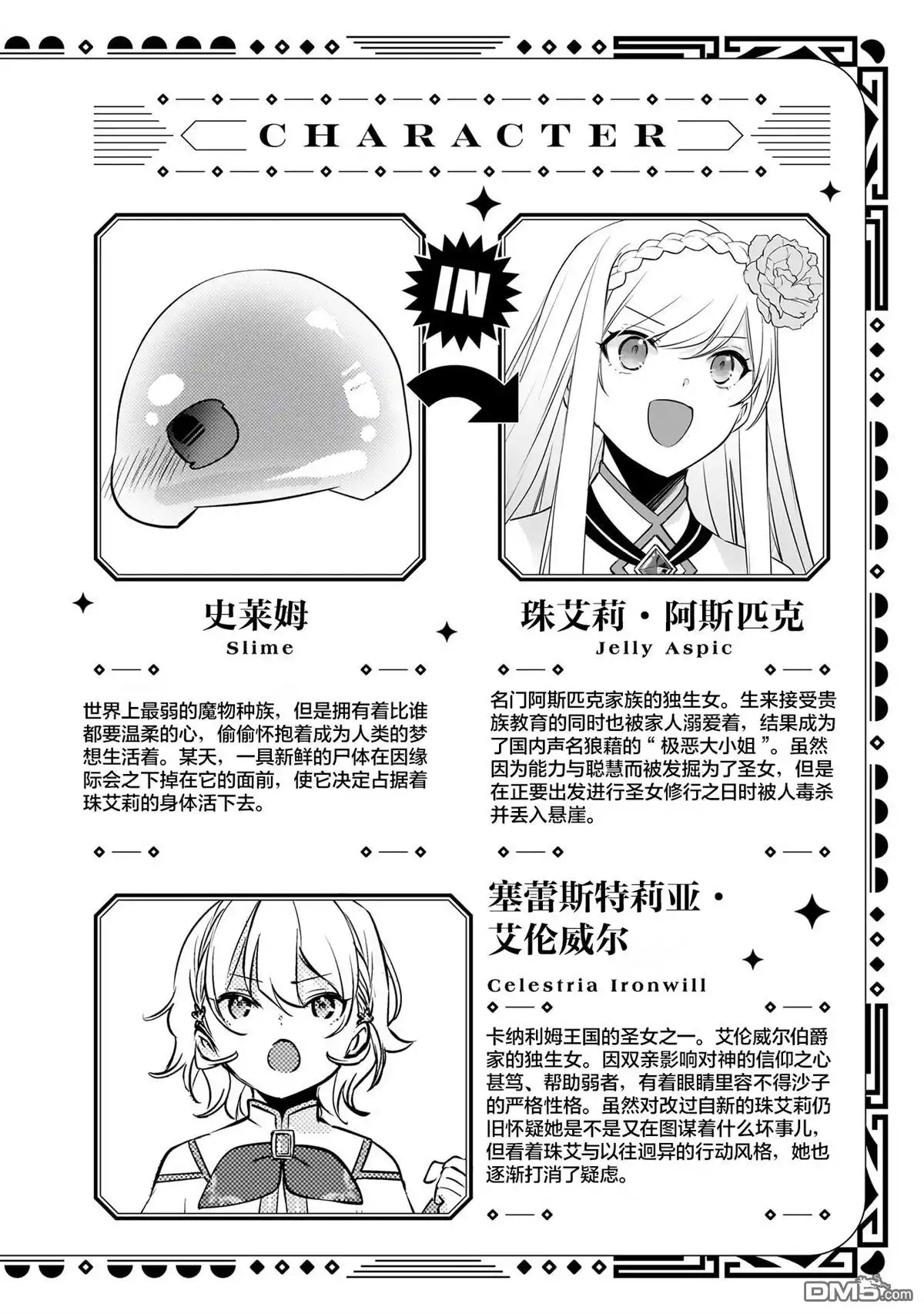 《史莱姆圣女》05卷特典 第4页
