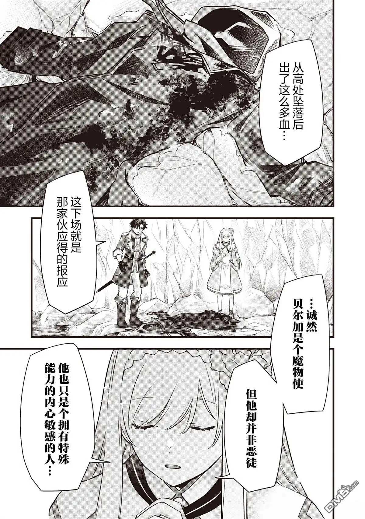 《史莱姆圣女》第44话 第17页