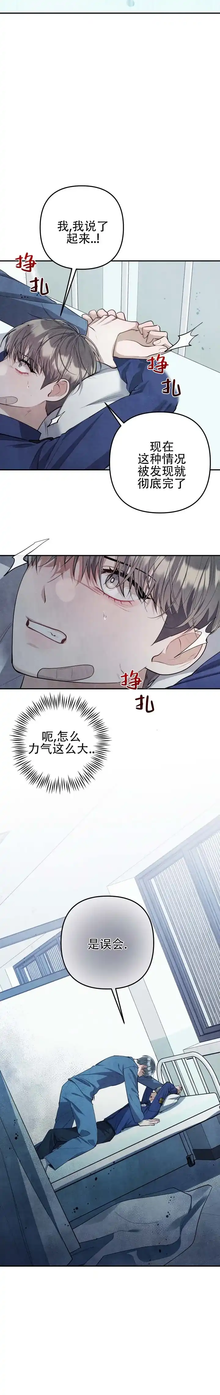 《石墨》第12话 第12页