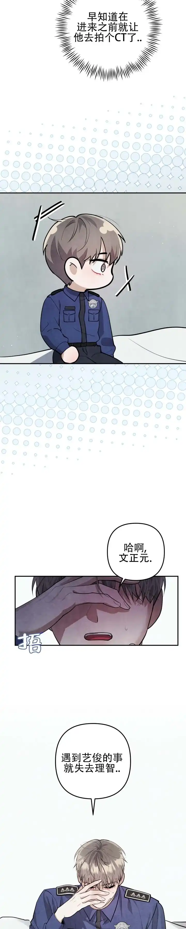 《石墨》第12话 第3页