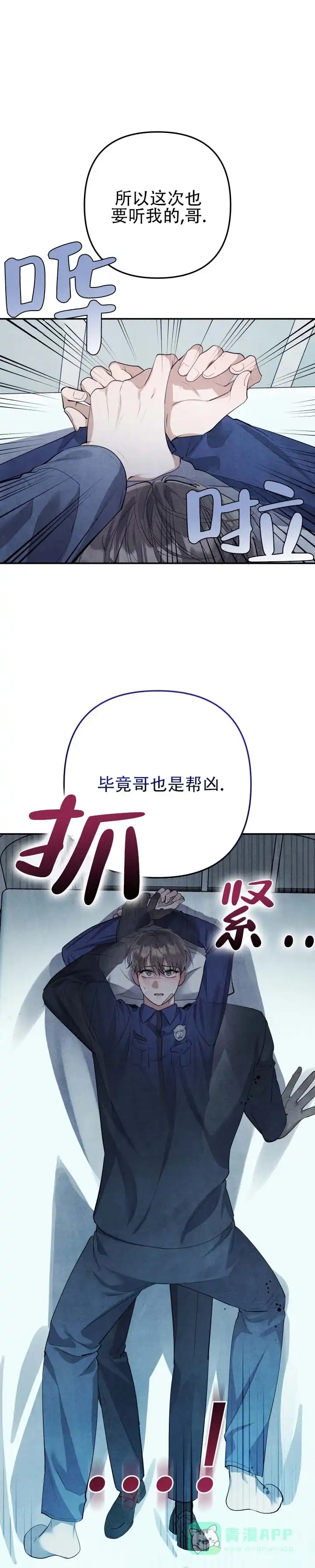 《石墨》第12话 第11页