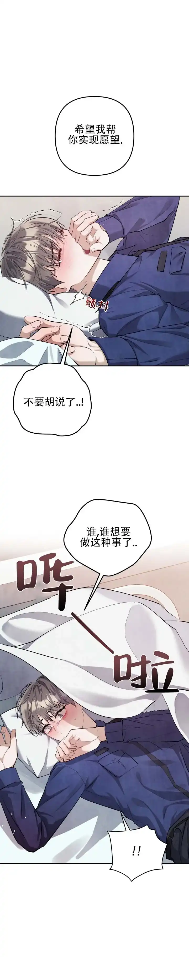 《石墨》第15话 第3页